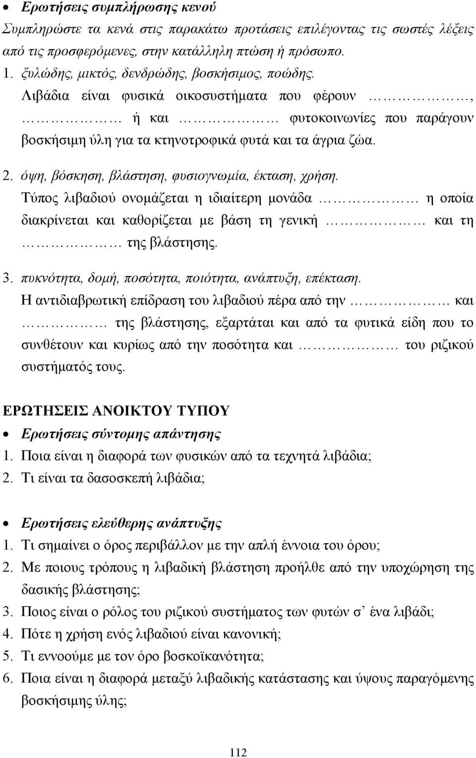όψη, βόσκηση, βλάστηση, φυσιογνωµία, έκταση, χρήση. Τύπος λιβαδιού ονοµάζεται η ιδιαίτερη µονάδα η οποία διακρίνεται και καθορίζεται µε βάση τη γενική και τη της βλάστησης. 3.