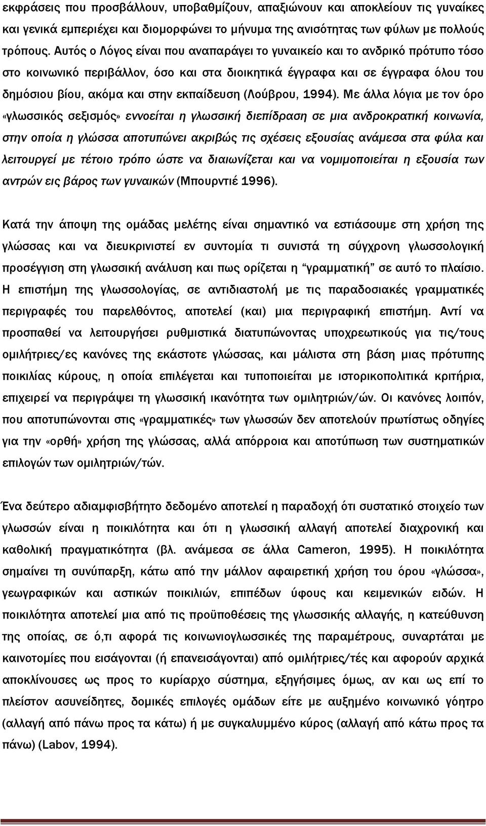 (Λούβρου, 1994).