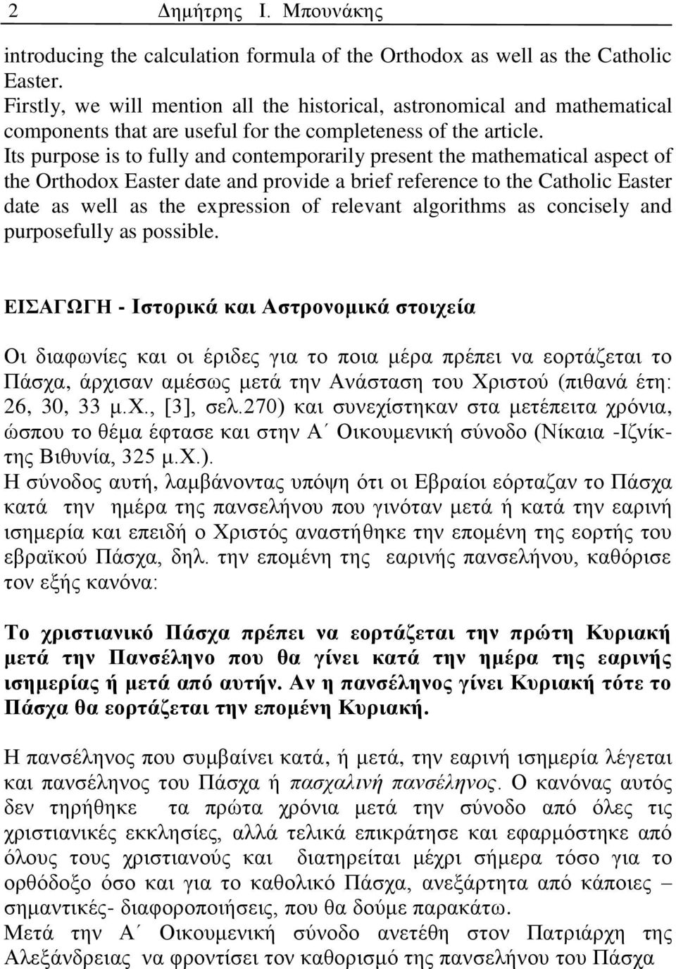 Its purpose is to fully and contemporarily present the mathematical aspect of the Orthodox Easter date and provide a brief reference to the Catholic Easter date as well as the expression of relevant