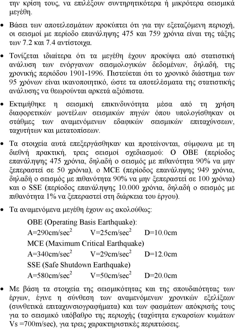 Τονίζεται ιδιαίτερα ότι τα μεγέθη έχουν προκύψει από στατιστική ανάλυση των ενόργανων σεισμολογικών δεδομένων, δηλαδή, της χρονικής περιόδου 1901-1996.