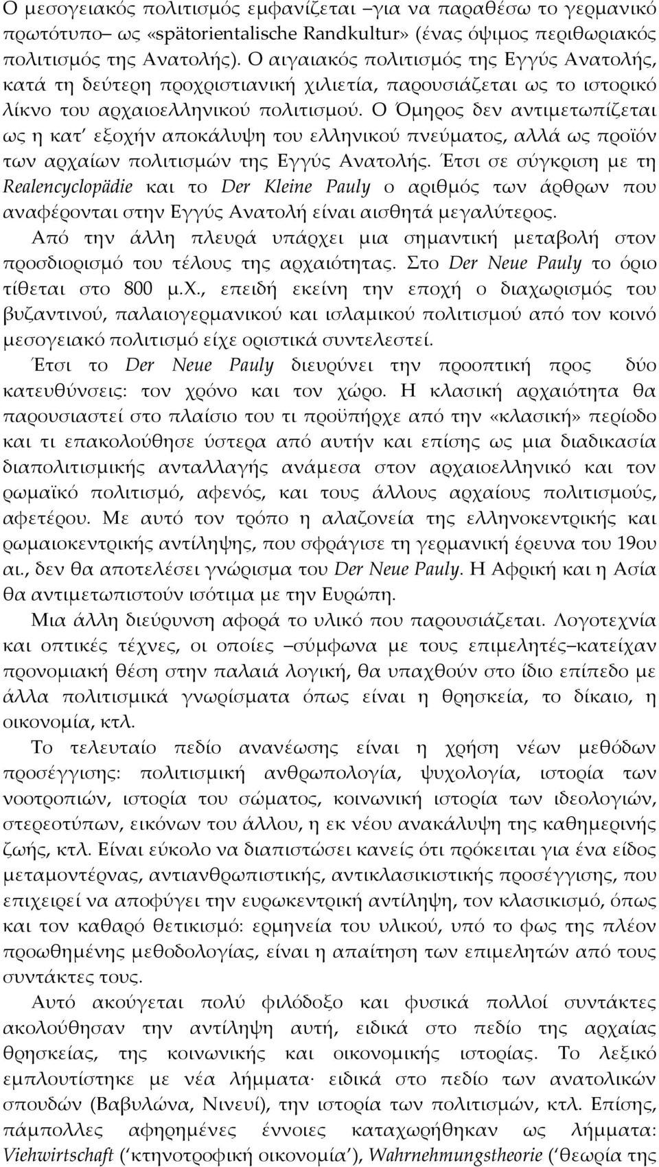 αλλά ως προϊόν των αρχαίων πολιτισμών της Eγγύς Aνατολής Έτσι σε σύγκριση με τη Realencyclopädie και το Der Kleine Pauly ο αριθμός των άρθρων που αναφέρονται στην Eγγύς Aνατολή είναι αισθητά