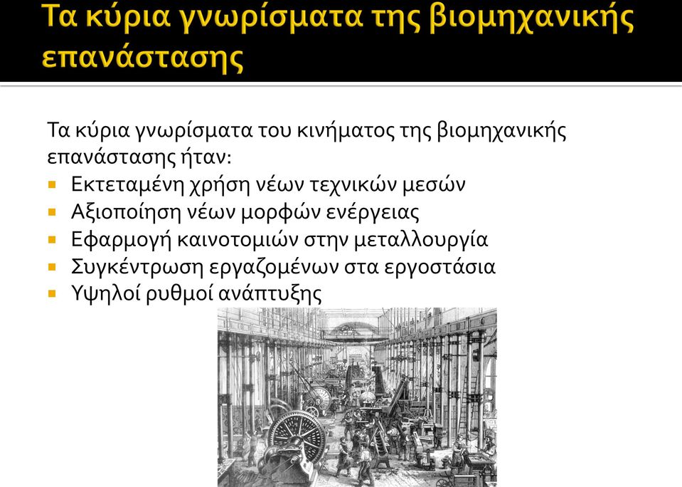 Αξιοποίηση νέων μορφών ενέργειας Εφαρμογή καινοτομιών στην