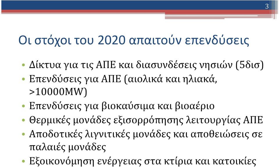 και βιοαέριο Θερμικές μονάδες εξισορρόπησης λειτουργίας ΑΠΕ Αποδοτικές