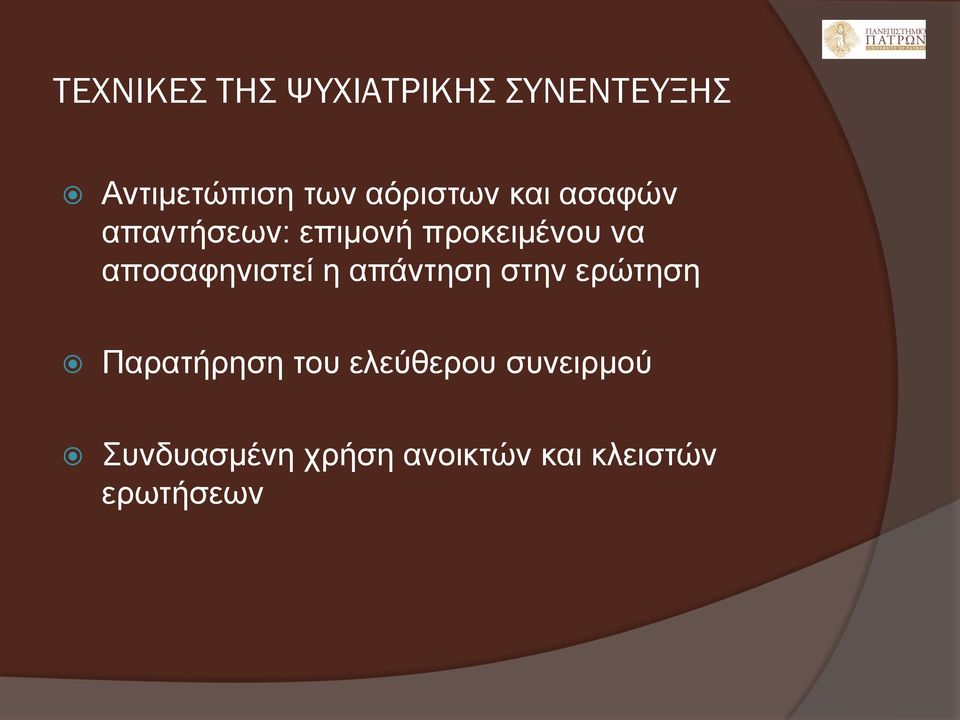 αποσαφηνιστεί η απάντηση στην ερώτηση Παρατήρηση του