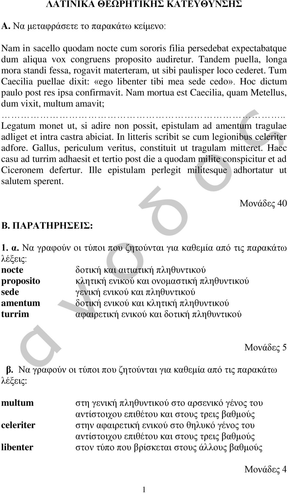 Nam mortua est Caecilia, quam Metellus, dum vixit, multum amavit;.. Legatum monet ut, si adire non possit, epistulam ad amentum tragulae adliget et intra castra abiciat.