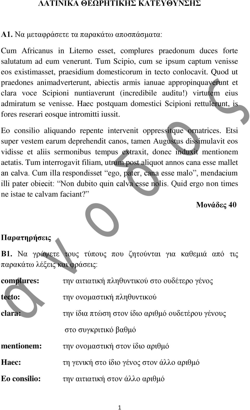 Quod ut praedones animadverterunt, abiectis armis ianuae appropinquaverunt et clara voce Scipioni nuntiaverunt (incredibile auditu!) virtutem eius admiratum se venisse.