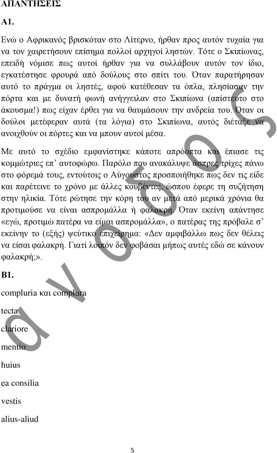 Όταν παρατήρησαν αυτό το πράγμα οι ληστές, αφού κατέθεσαν τα όπλα, πλησίασαν την πόρτα και με δυνατή φωνή ανήγγειλαν στο Σκιπίωνα (απίστευτο στο άκουσμα!