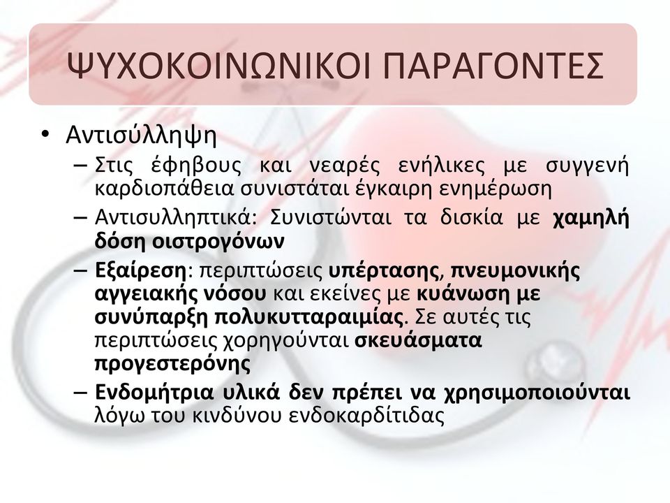 υπέρτασης,!πνευμονικής( αγγειακής(νόσου!και!εκείνες!με!κυάνωση!με( συνύπαρξη(πολυκυτταραιμίας.!σε!αυτές!τις!