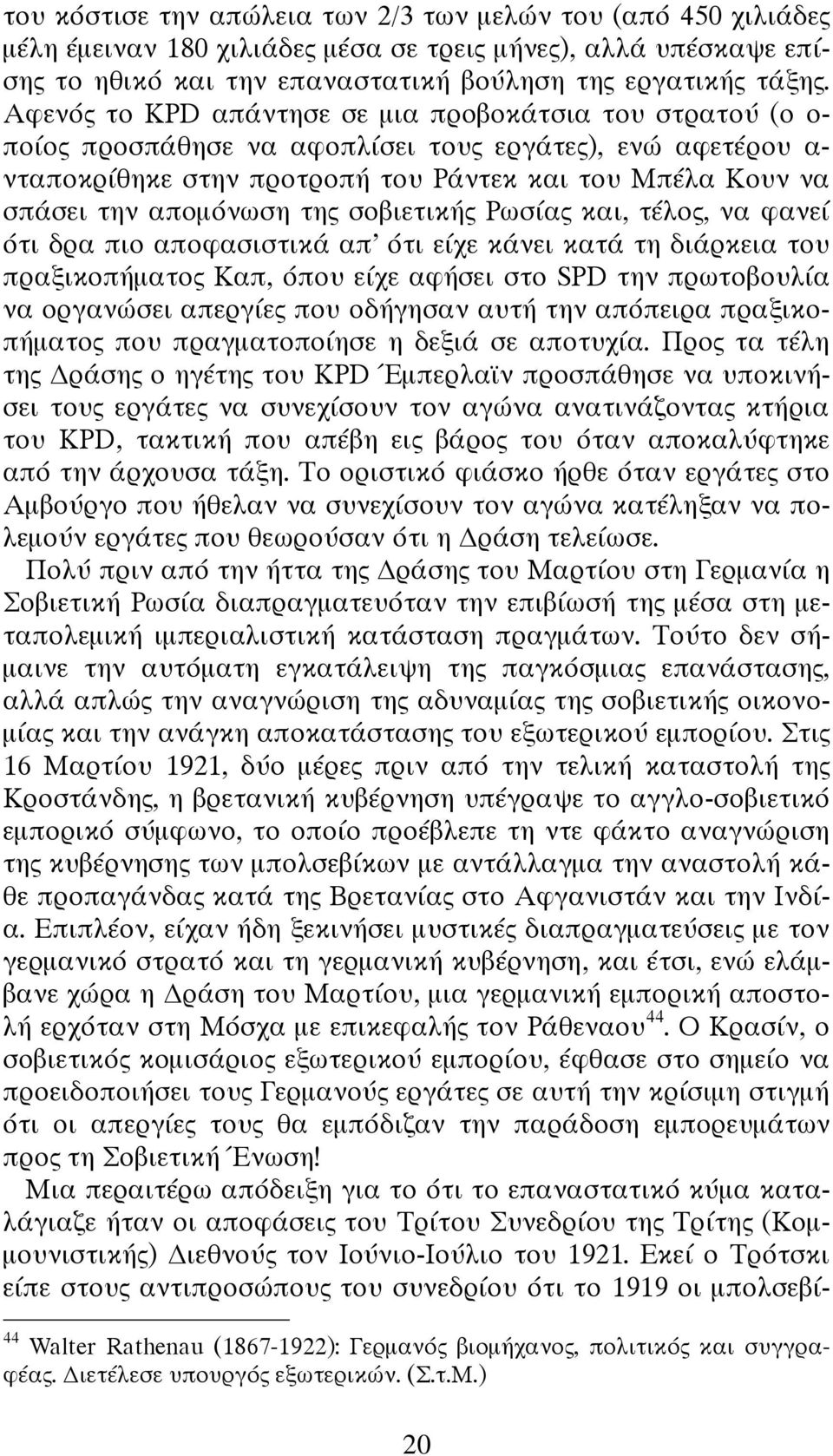 απομόνωση της σοβιετικής Ρωσίας και, τέλος, να φανεί ότι δρα πιο αποφασιστικά απ ότι είχε κάνει κατά τη διάρκεια του πραξικοπήματος Καπ, όπου είχε αφήσει στο SPD την πρωτοβουλία να οργανώσει απεργίες