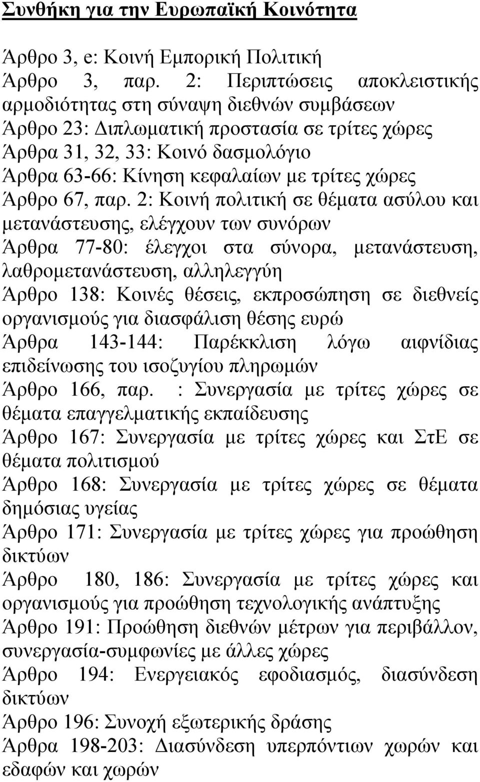 Άρθρο 67, παρ.