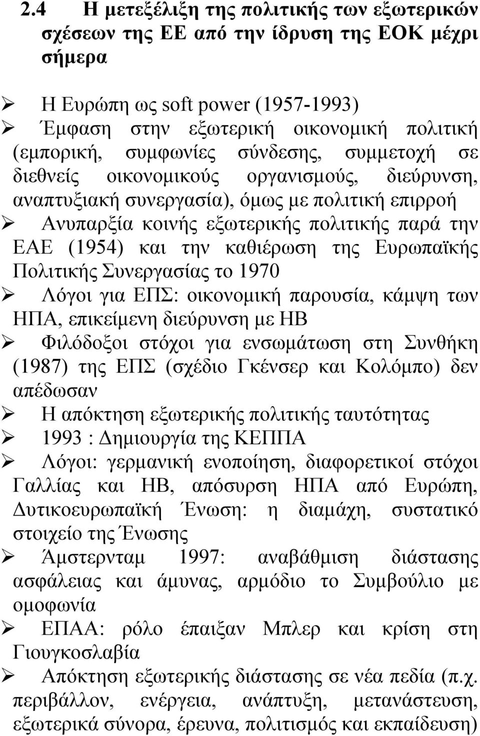 Ευρωπαϊκής Πολιτικής Συνεργασίας το 1970 Λόγοι για ΕΠΣ: οικονομική παρουσία, κάμψη των ΗΠΑ, επικείμενη διεύρυνση με ΗΒ Φιλόδοξοι στόχοι για ενσωμάτωση στη Συνθήκη (1987) της ΕΠΣ (σχέδιο Γκένσερ και