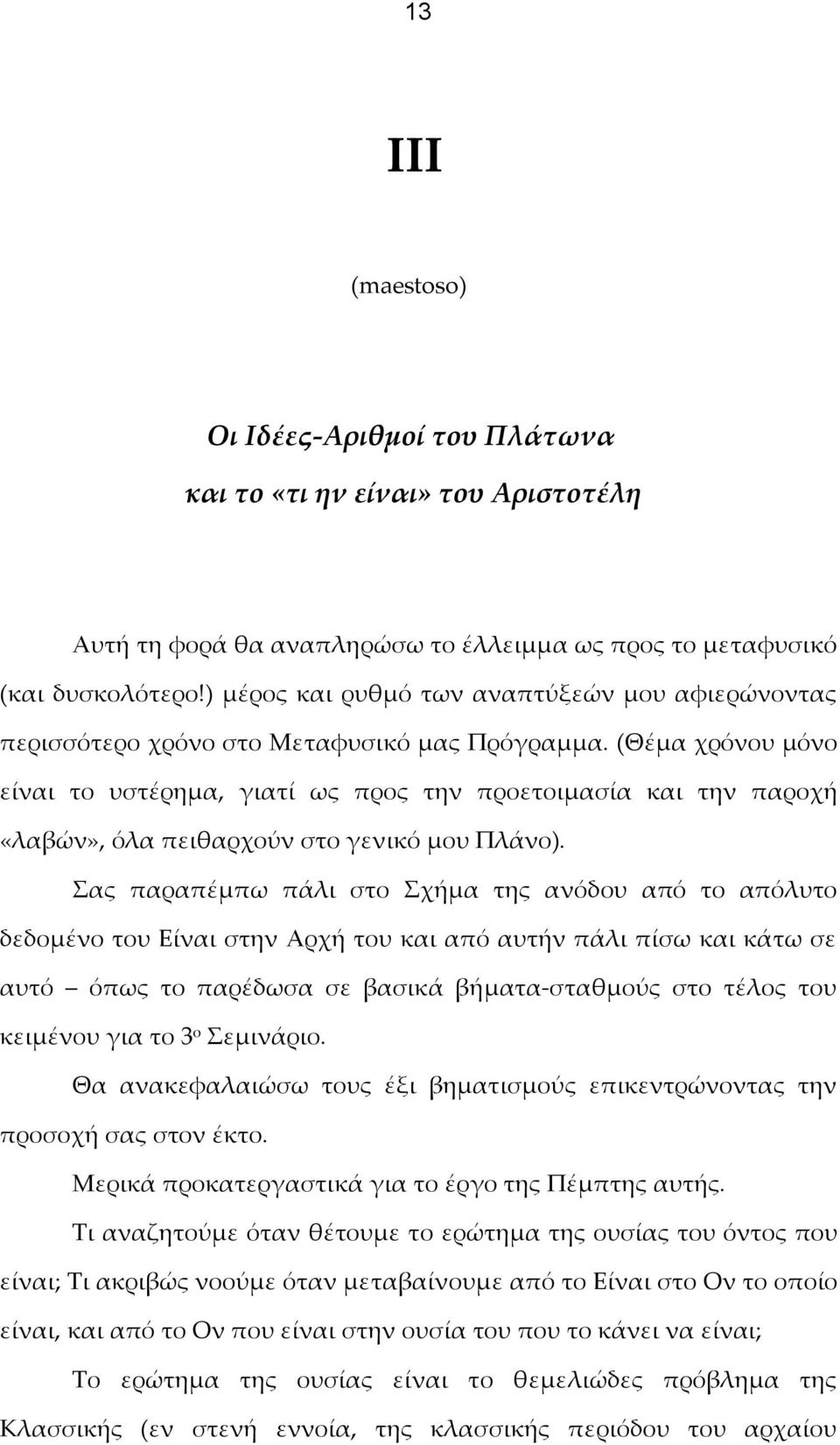 (Θέμα χρόνου μόνο είναι το υστέρημα, γιατί ως προς την προετοιμασία και την παροχή «λαβών», όλα πειθαρχούν στο γενικό μου Πλάνο).