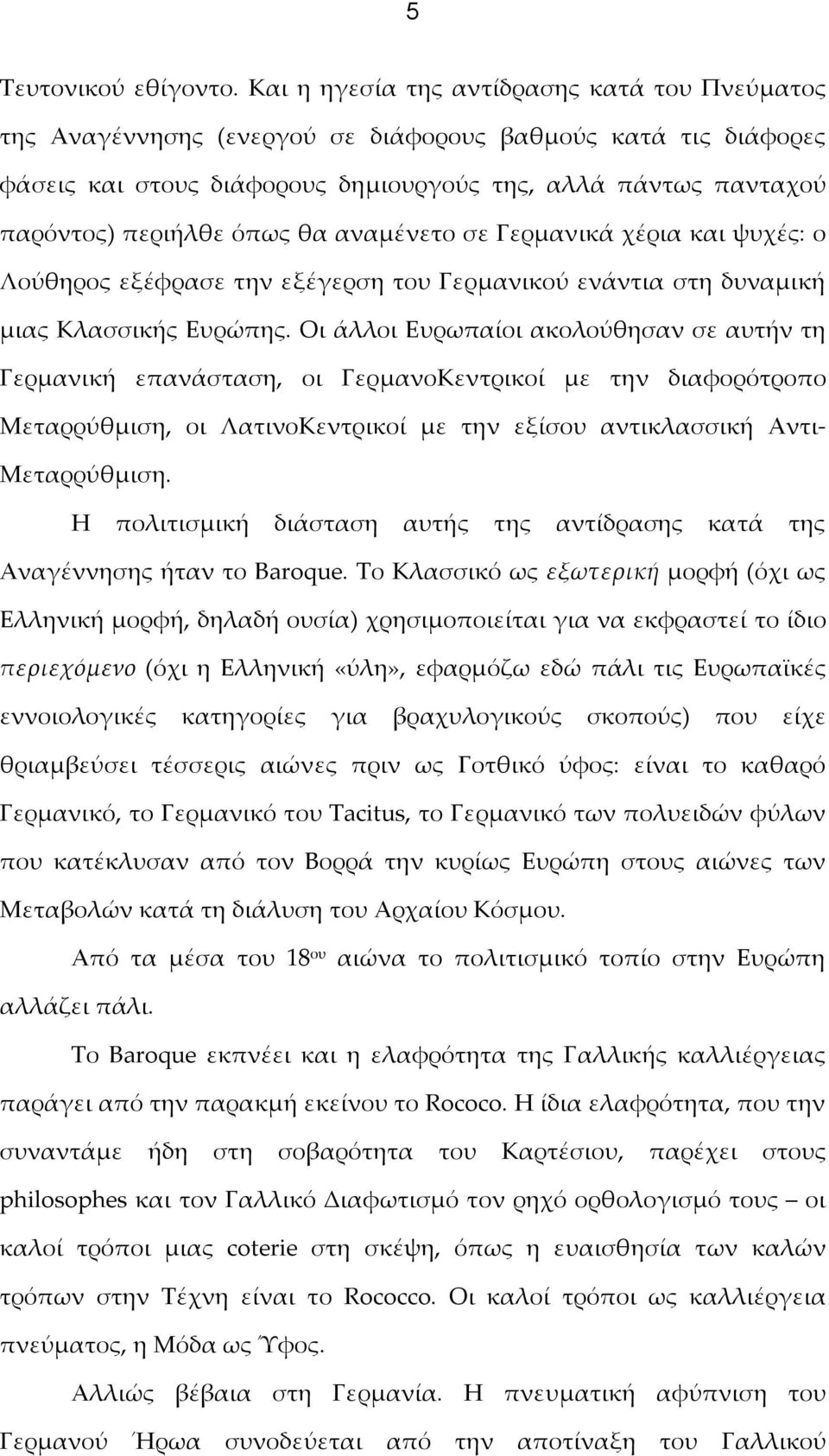 θα αναμένετο σε Γερμανικά χέρια και ψυχές: ο Λούθηρος εξέφρασε την εξέγερση του Γερμανικού ενάντια στη δυναμική μιας Κλασσικής Ευρώπης.