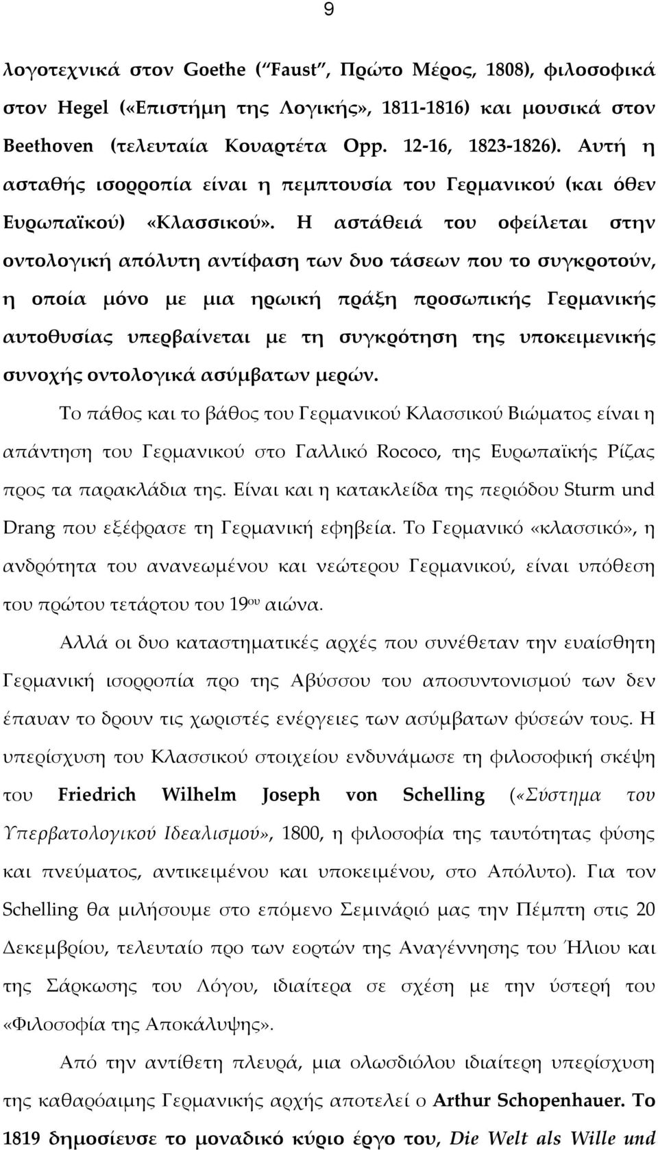 Η αστάθειά του οφείλεται στην οντολογική απόλυτη αντίφαση των δυο τάσεων που το συγκροτούν, η οποία μόνο με μια ηρωική πράξη προσωπικής Γερμανικής αυτοθυσίας υπερβαίνεται με τη συγκρότηση της