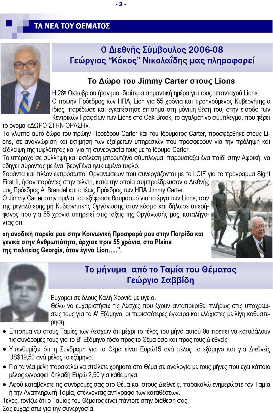 αγαλμάτινο σύμπλεγμα, που φέρει το όνομα «ΔΩΡΟ ΣΤΗΝ ΟΡΑΣΗ».