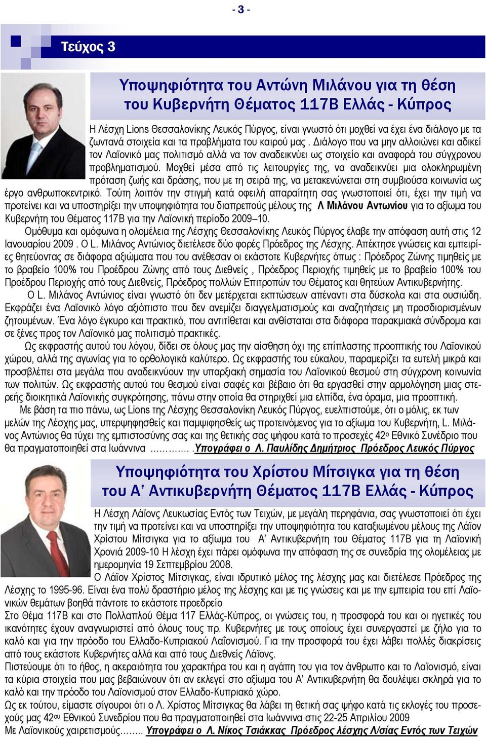 Μοχθεί μέσα από τις λειτουργίες της, να αναδεικνύει μια ολοκληρωμένη πρόταση ζωής και δράσης, που με τη σειρά της, να μετακενώνεται στη συμβιούσα κοινωνία ως έργο ανθρωποκεντρικό.