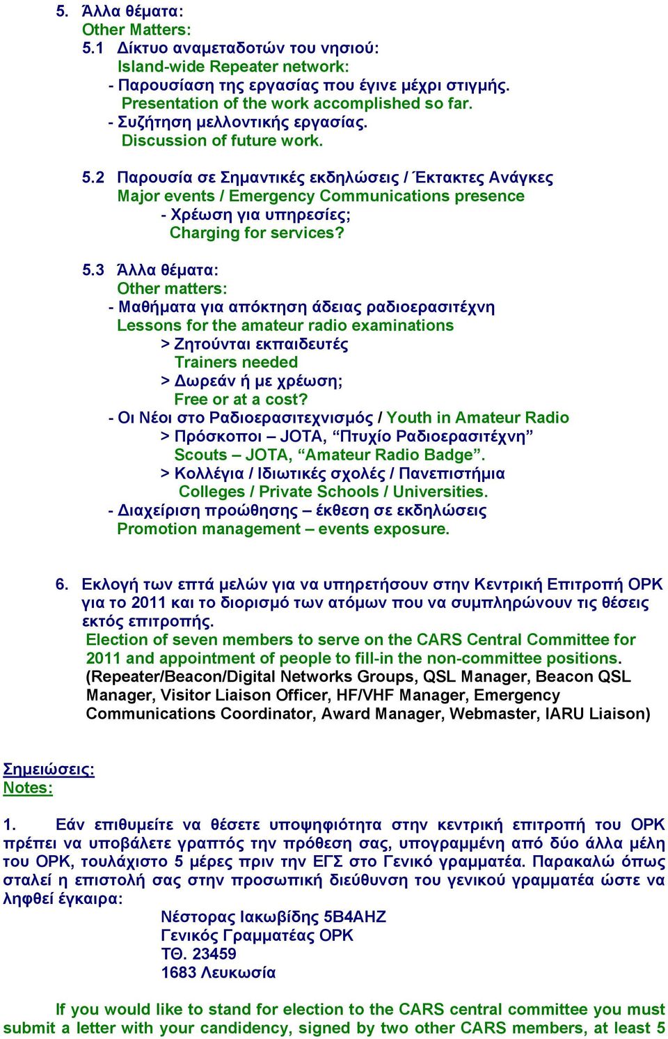 2 Παρουσία σε Σηµαντικές εκδηλώσεις / Έκτακτες Ανάγκες Major events / Emergency Communications presence - Χρέωση για υπηρεσίες; Charging for services? 5.
