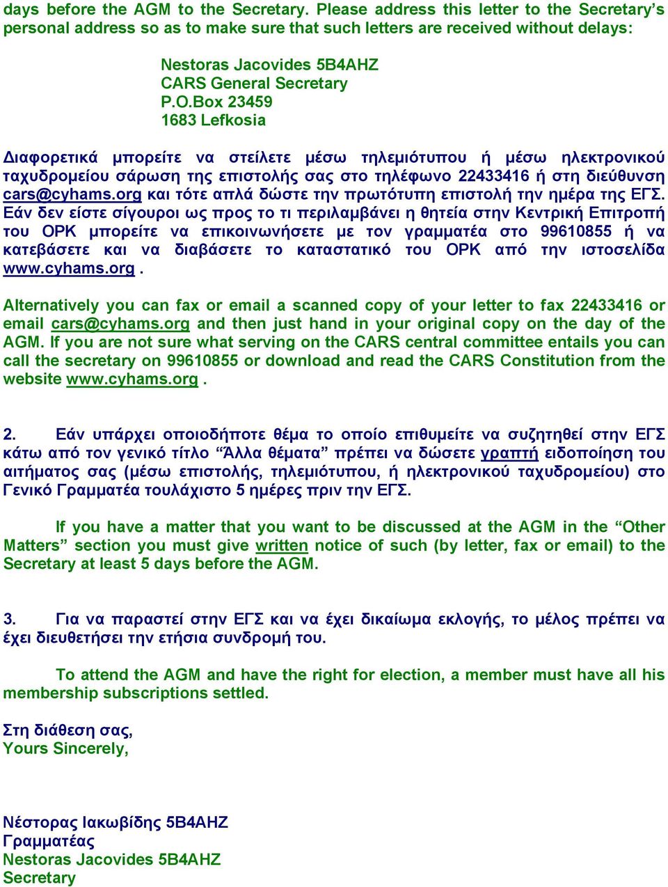 Box 23459 1683 Lefkosia ιαφορετικά µπορείτε να στείλετε µέσω τηλεµιότυπου ή µέσω ηλεκτρονικού ταχυδροµείου σάρωση της επιστολής σας στο τηλέφωνο 22433416 ή στη διεύθυνση cars@cyhams.