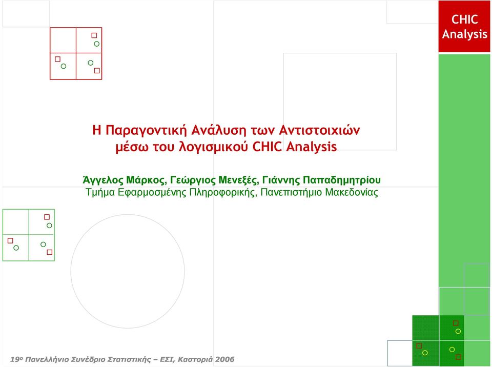 Γεώργιος Μενεξές, Γιάννης Παπαδηµητρίου