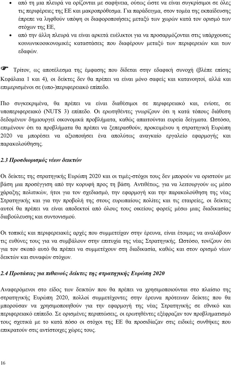 προσαρμόζονται στις υπάρχουσες κοινωνικοοικονομικές καταστάσεις που διαφέρουν μεταξύ των περιφερειών και των εδαφών.