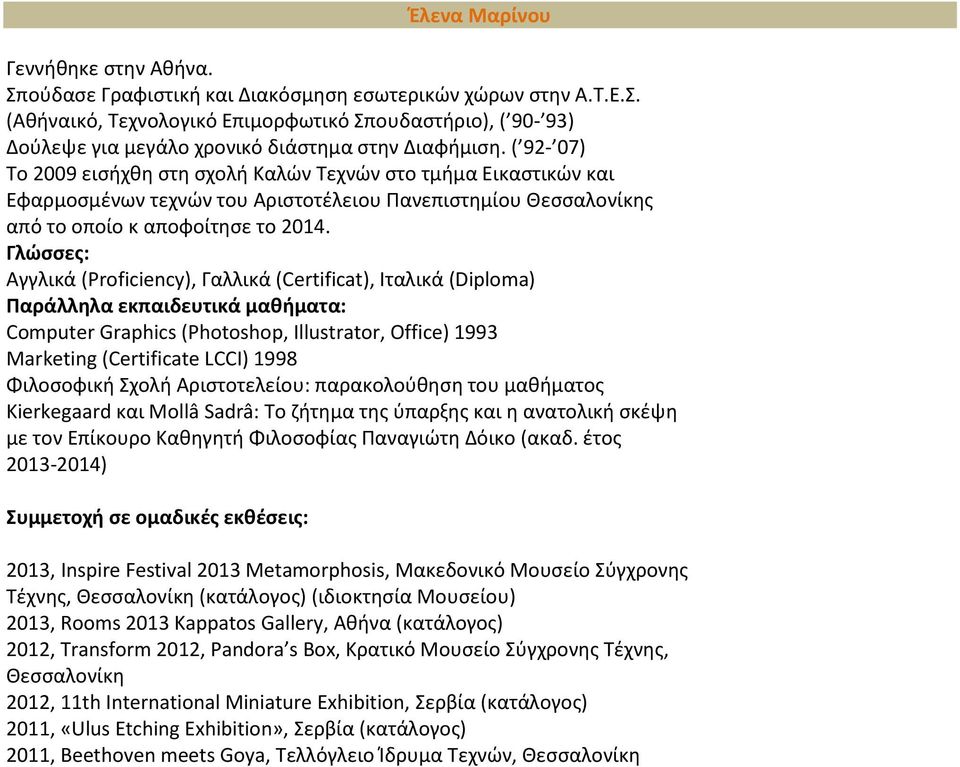 ( 92-07) Σο 2009 ειςιχκθ ςτθ ςχολι Καλϊν Σεχνϊν ςτο τμιμα Εικαςτικϊν και Εφαρμοςμζνων τεχνϊν του Αριςτοτζλειου Πανεπιςτθμίου Κεςςαλονίκθσ από το οποίο κ αποφοίτθςε το 2014.