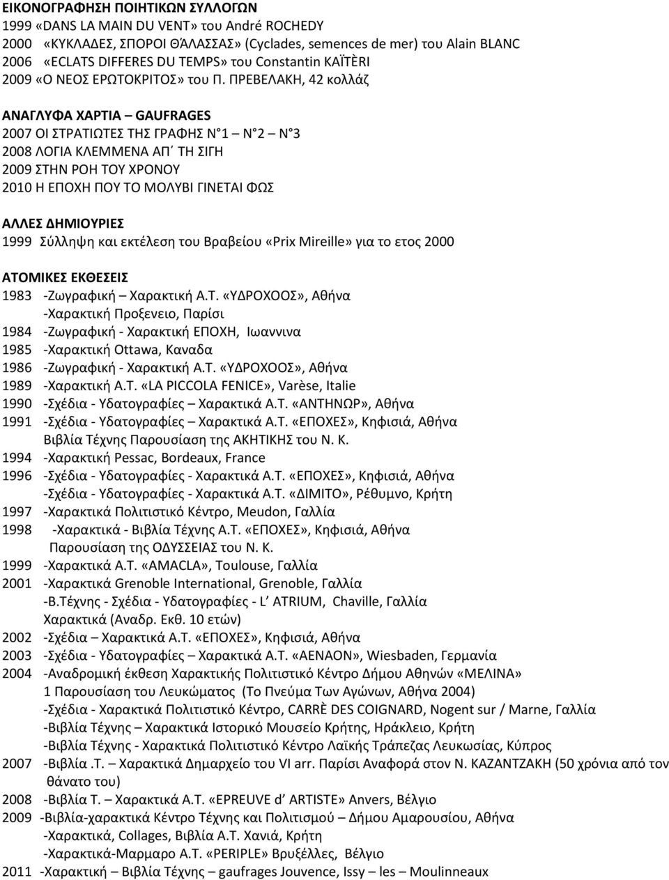 ΠΡΕΒΕΛΑΚΘ, 42 κολλάη ΑΝΑΓΛΤΦΑ ΧΑΡΣΙΑ GAUFRAGES 2007 ΟΛ ΣΡΑΣΛΩΣΕ ΣΘ ΓΡΑΦΘ N 1 N 2 N 3 2008 ΛΟΓΛΑ ΚΛΕΜΜΕΝΑ ΑΠϋ ΣΘ ΛΓΘ 2009 ΣΘΝ ΡΟΘ ΣΟΤ ΧΡΟΝΟΤ 2010 Θ ΕΠΟΧΘ ΠΟΤ ΣΟ ΜΟΛΤΒΛ ΓΛΝΕΣΑΛ ΦΩ ΑΛΛΕ ΔΗΜΙΟΤΡΙΕ 1999