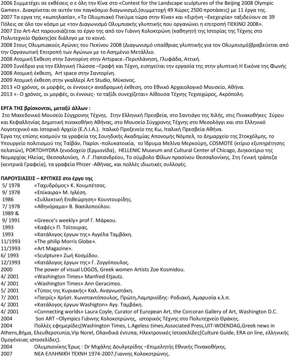 2007 Σα εργα τθσ «κωπθλαςία», «Σο Ολυμπιακό Πνεφμα τϊρα ςτθν Κίνα» και «Ειρινθ Εκεχειρία» ταξιδεφουν ςε 39 Πόλεισ ςε όλο τον κόςμο με «τον Διαγωνιςμό Ολυμπιακισ γλυπτικισ που οργανϊνει θ επιτροπι