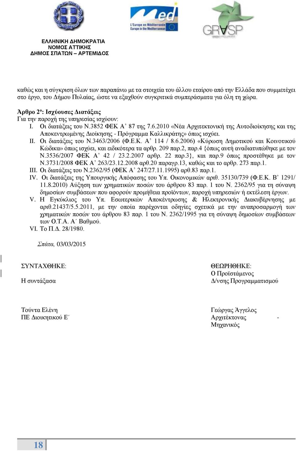 2010 «Νέα Αρχιτεκτονική της Αυτοδιοίκησης και της Αποκεντρωμένης Διοίκησης - Πρόγραμμα Καλλικράτης» όπως ισχύει. II. Οι διατάξεις του Ν.3463