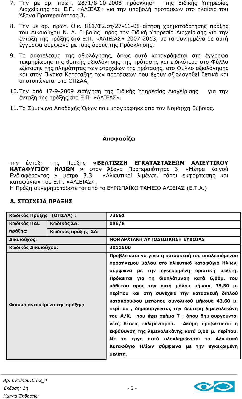 «ΑΛΙΕΙΑΣ» 2007-2013, µε τα συνηµµένα σε αυτή έγγραφα σύµφωνα µε τους όρους της Πρόσκλησης, 9.
