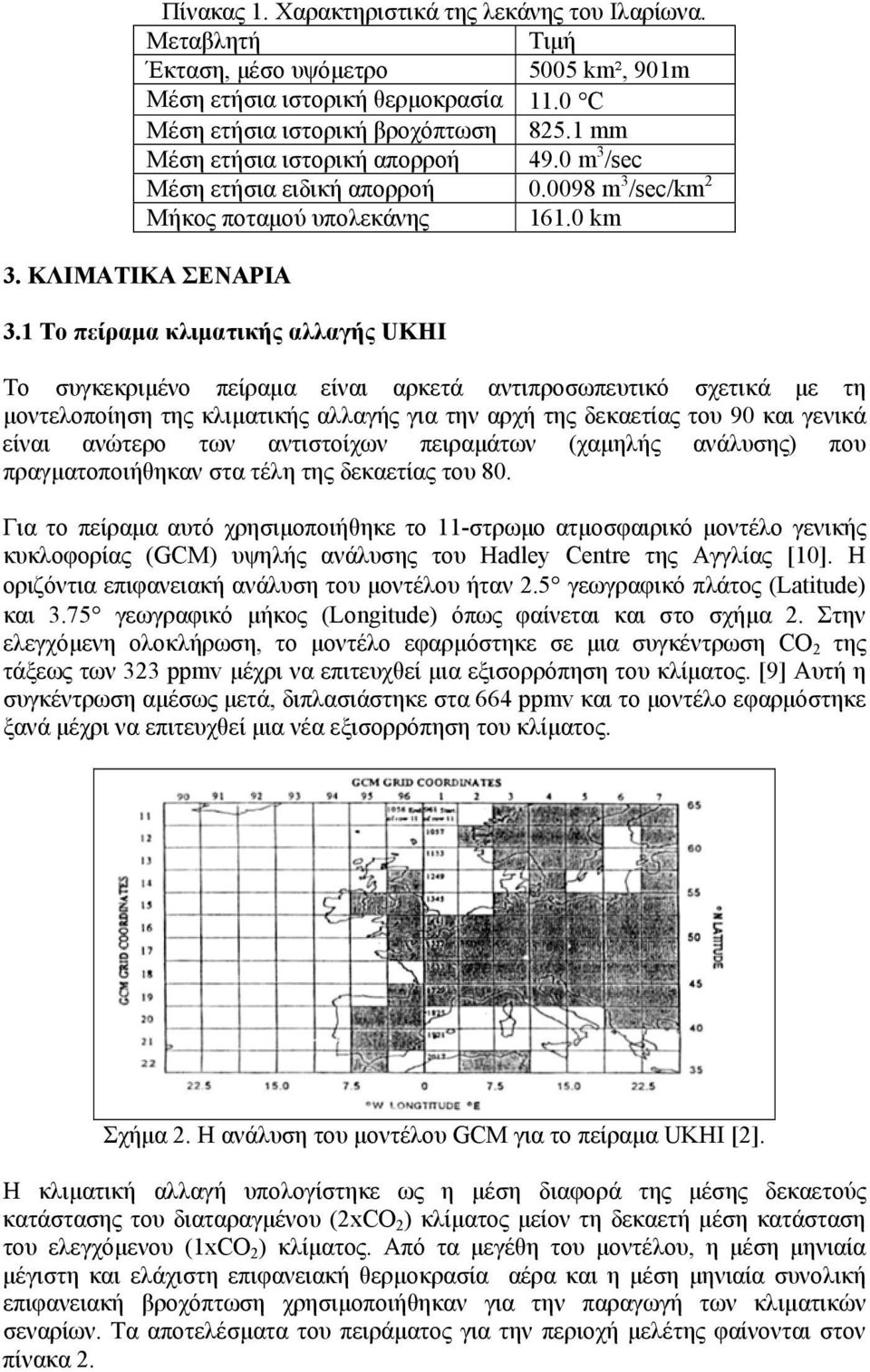 1 Το πείραµα κλιµατικής αλλαγής UKHI Το συγκεκριµένο πείραµα είναι αρκετά αντιπροσωπευτικό σχετικά µε τη µοντελοποίηση της κλιµατικής αλλαγής για την αρχή της δεκαετίας του 90 και γενικά είναι