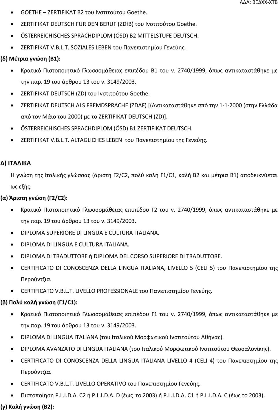 ZERTIFIKAT DEUTSCH ALS FREMDSPRACHE (ZDAF) [(Αντικαταστάθηκε από την 1-1-2000 (στην Ελλάδα από τον Μάιο του 2000) με το ZERTIFIKAT DEUTSCH (ZD)].