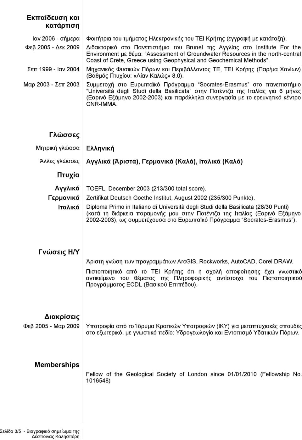 Geochemical Methods. Μηχανικός Φυσικών Πόρων και Περιβάλλοντος ΤΕ, ΤΕΙ Κρήτης (Παρ/μα Χανίων) (Βαθμός Πτυχίου: «Λίαν Καλώς» 8.0).