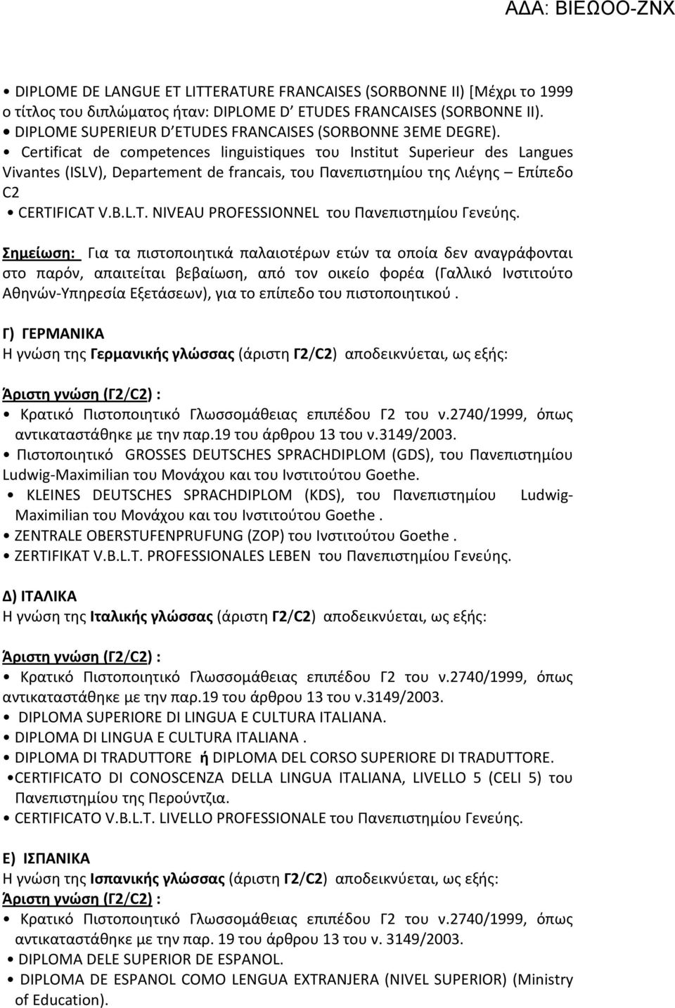 Certificat de competences linguistiques του Institut Superieur des Langues Vivantes (ISLV), Departement de francais, του Πανεπιστημίου της Λιέγης Επίπεδο C2 CERTI