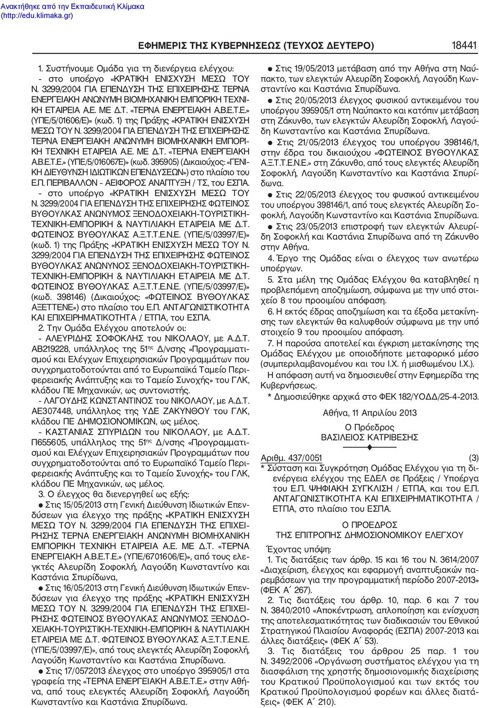 3299/2004 ΓΙΑ ΕΠΕΝΔΥΣΗ ΤΗΣ ΕΠΙΧΕΙΡΗΣΗΣ ΤΕΡΝΑ ΕΝΕΡΓΕΙΑΚΗ ΑΝΩΝΥΜΗ ΒΙΟΜΗΧΑΝΙΚΗ ΕΜΠΟΡΙ ΚΗ ΤΕΧΝΙΚΗ ΕΤΑΙΡΕΙΑ Α.Ε. ΜΕ Δ.Τ. «ΤΕΡΝΑ ΕΝΕΡΓΕΙΑΚΗ Α.Β.Ε.Τ.Ε.» (ΥΠΕ/5/016067Ε)» (κωδ.