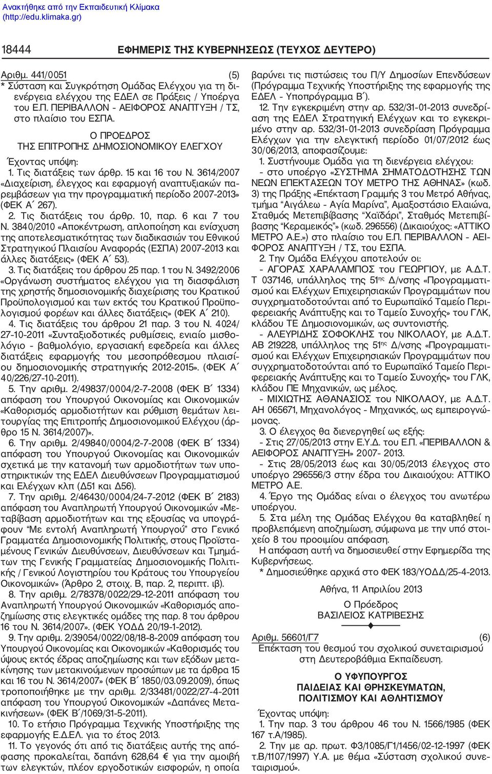 στο υποέργο «ΣΥΣΤΗΜΑ ΣΗΜΑΤΟΔΟΤΗΣΗΣ ΤΩΝ ΝΕΩΝ ΕΠΕΚΤΑΣΕΩΝ ΤΟΥ ΜΕΤΡΟ ΤΗΣ ΑΘΗΝΑΣ» (κωδ.