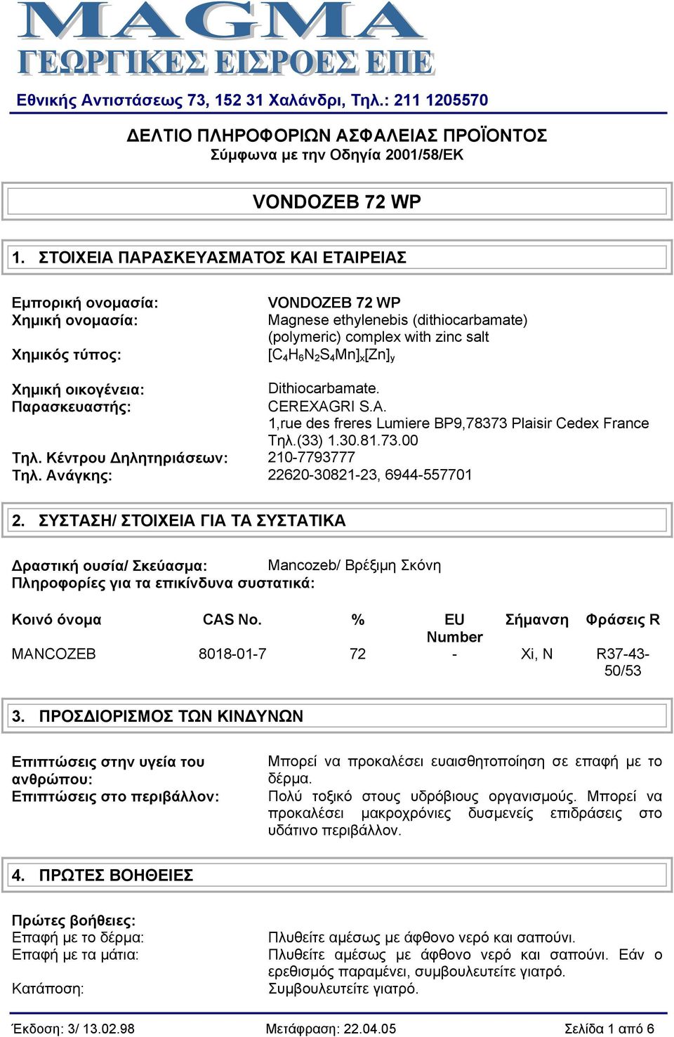 x [Zn] y Χημική οικογένεια: Παρασκευαστής: Dithiocarbamate. CEREXAGRI S.A. 1,rue des freres Lumiere BP9,78373 Plaisir Cedex France Τηλ.(33) 1.30.81.73.00 Τηλ. Κέντρου Δηλητηριάσεων: 210-7793777 Τηλ.