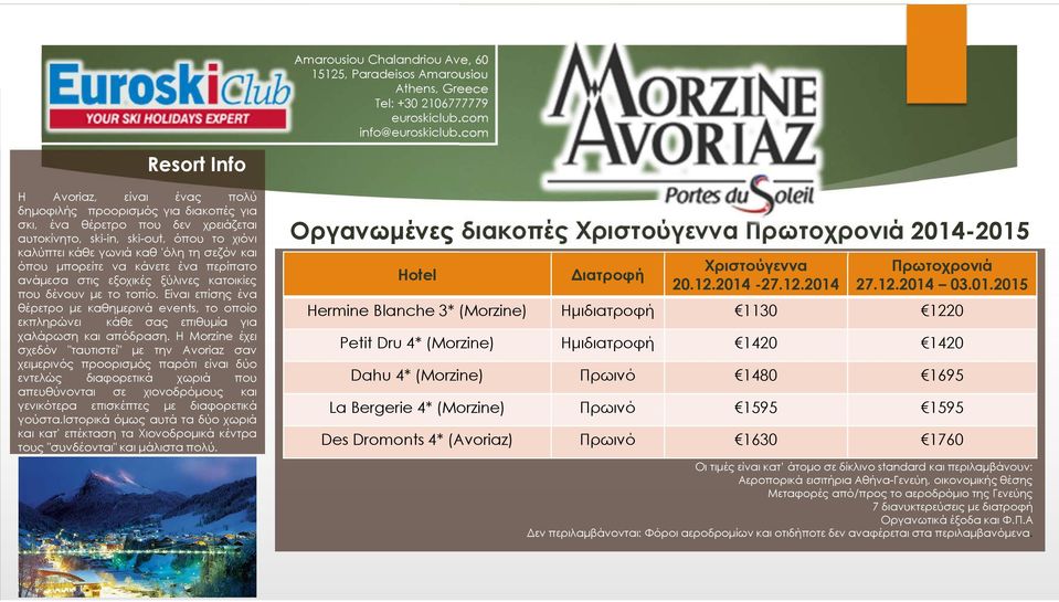 Είναι επίσης ένα θέρετρο µε καθηµερινά events, το οποίο εκπληρώνει κάθε σας επιθυµία για χαλάρωση και απόδραση.