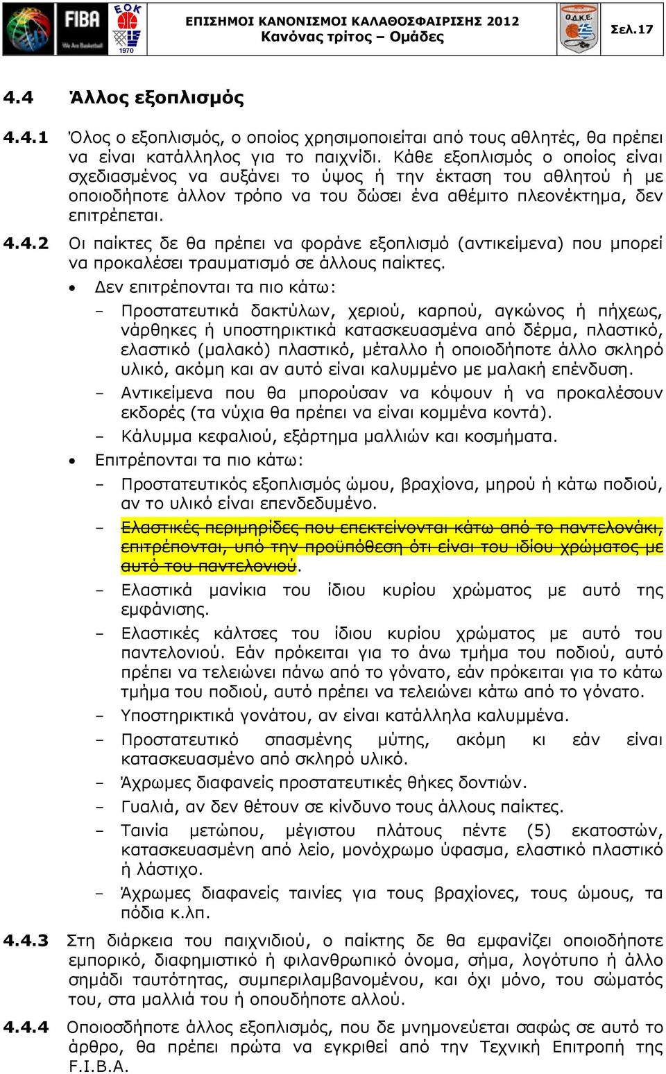 4.2 Οι παίκτες δε θα πρέπει να φοράνε εξοπλισμό (αντικείμενα) που μπορεί να προκαλέσει τραυματισμό σε άλλους παίκτες.