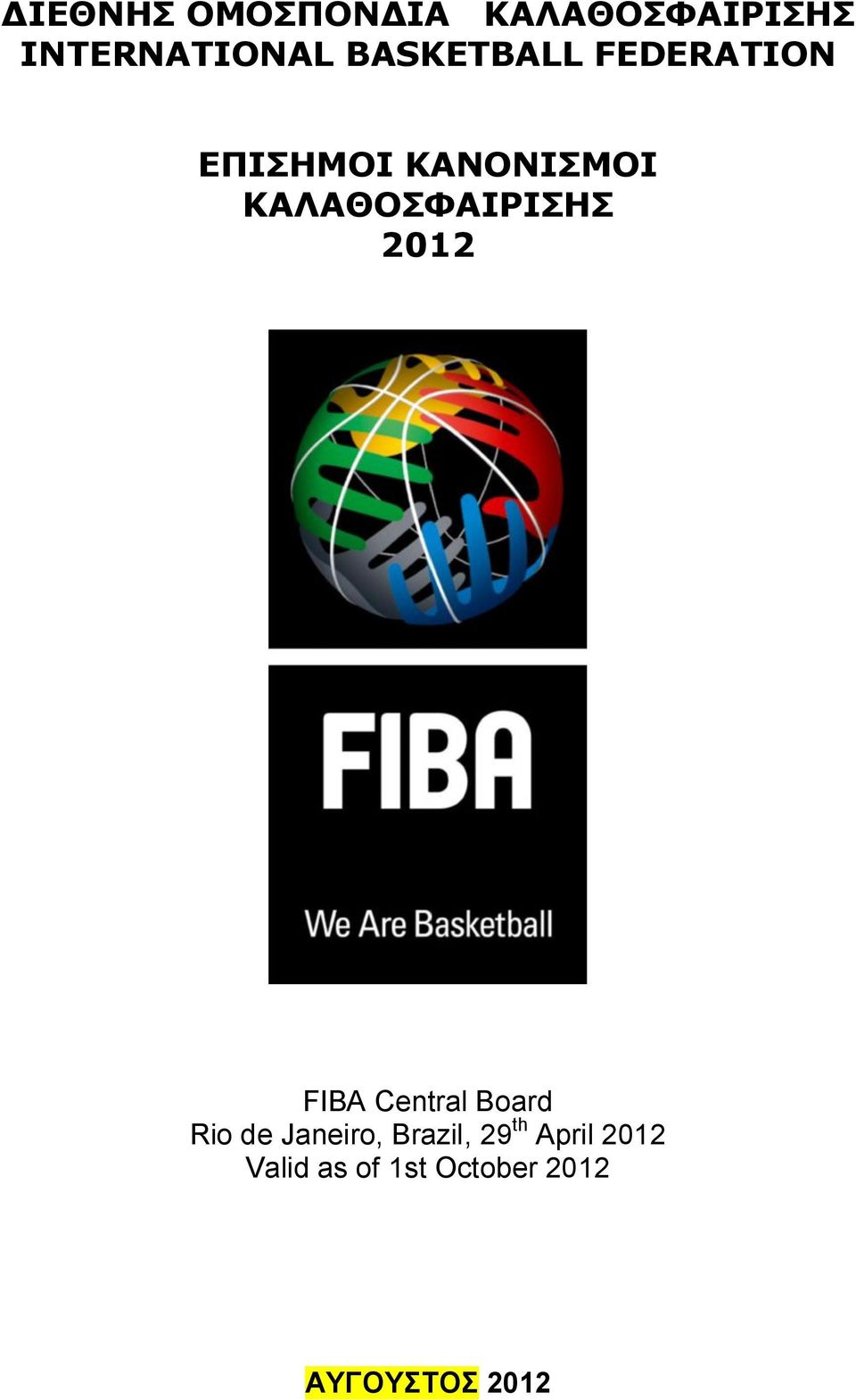 ΚΑΛΑΘΟΣΦΑΙΡΙΣΗΣ 2012 FIBA Central Board Rio de