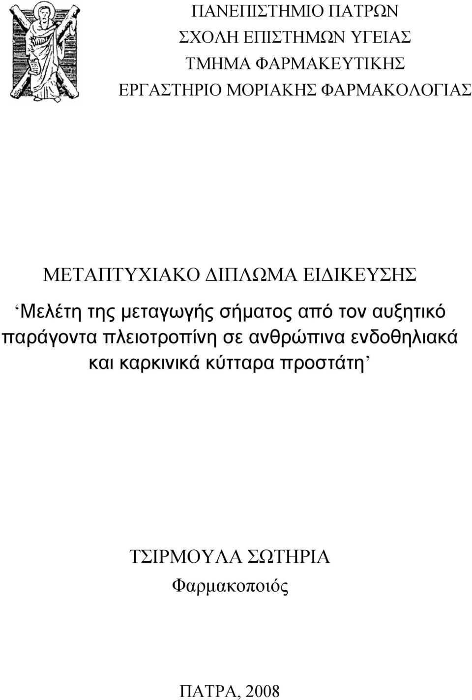 μεταγωγής σήματος από τον αυξητικό παράγοντα πλειοτροπίνη σε ανθρώπινα