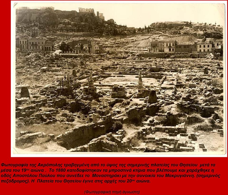 Το 1880 κατεδαφίστηκαν τα μπροστινά κτίρια που βλέπουμε και χαράχθηκε η οδός Αποστόλου
