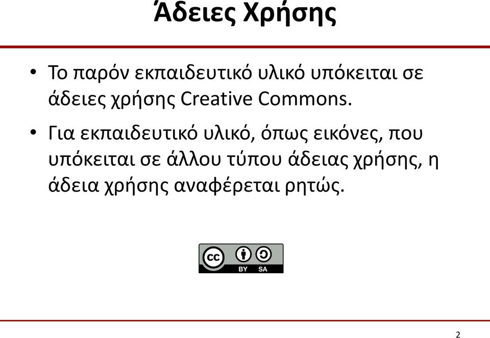 Για εκπαιδευτικό υλικό, όπως εικόνες, που