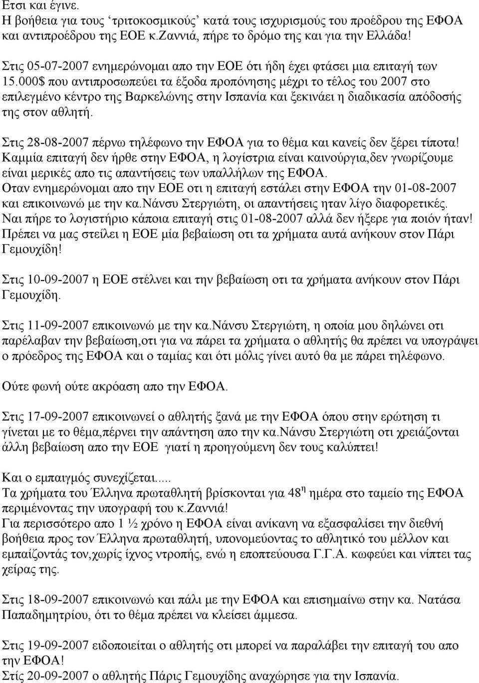 000$ που αντιπροσωπεύει τα έξοδα προπόνησης μέχρι το τέλος του 2007 στο επιλεγμένο κέντρο της Βαρκελώνης στην Ισπανία και ξεκινάει η διαδικασία απόδοσής της στον αθλητή.