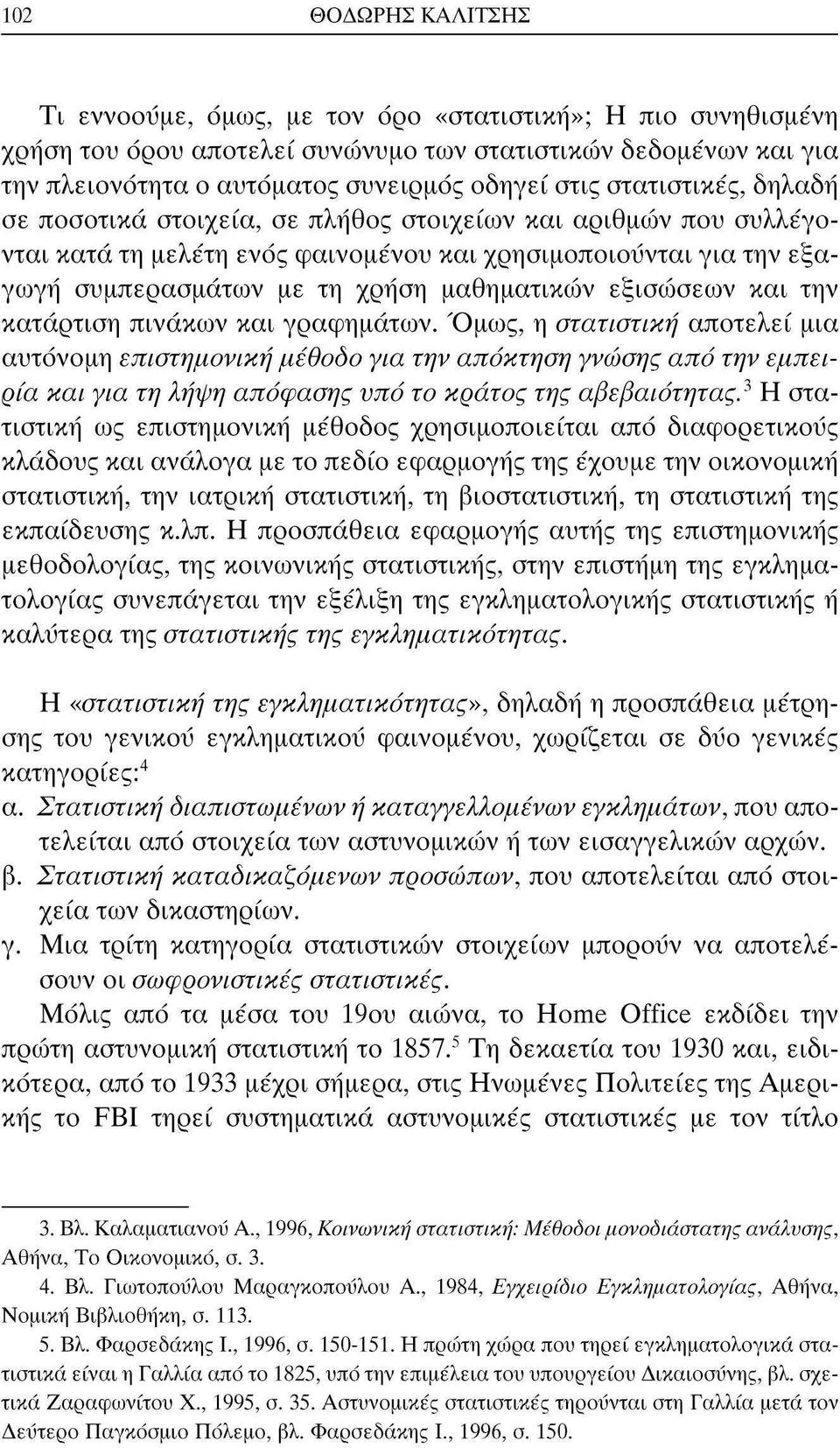 εξισώσεων και την κατάρτιση πινάκων και γραφημάτων.