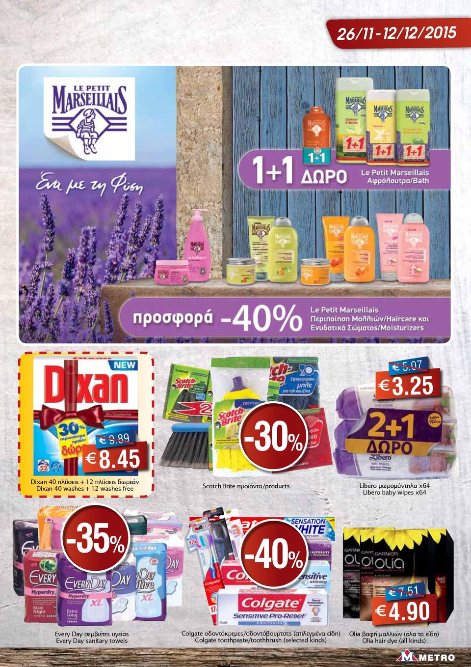 προϊόντα/products Libero μωρομάντηλα x64 Libero baby wipes x64-35% -40% Every Day σερβιέτες υγείας Every