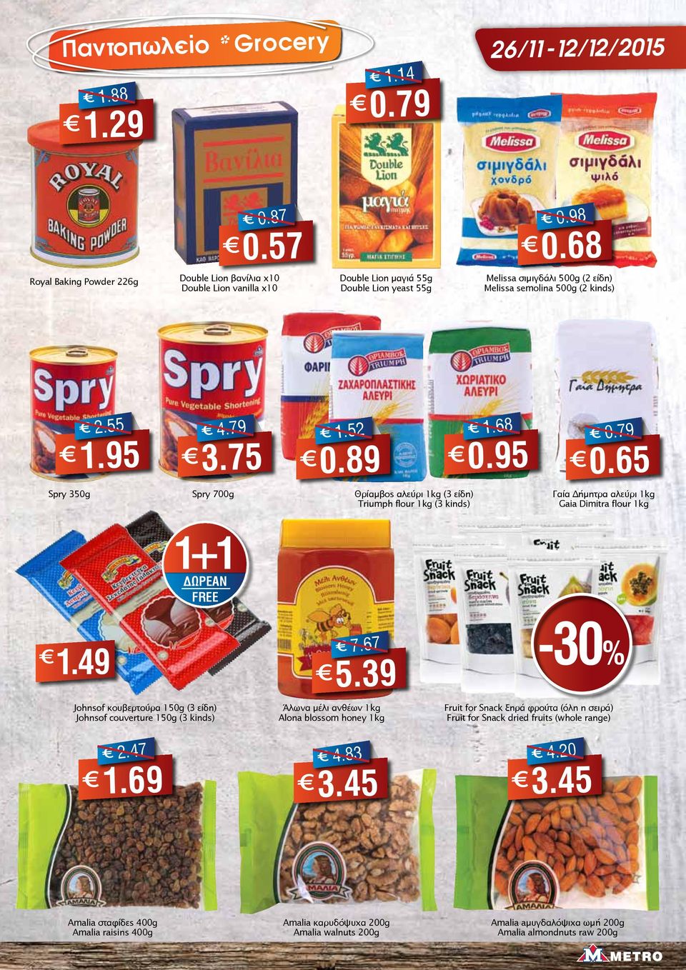 79 3.75 1.52 0.89 1.68 0.95 0.79 0.65 Spry 350g Spry 700g Θρίαμβος αλεύρι 1kg (3 είδη) Triumph flour 1kg (3 kinds) Γαία Δήμητρα αλεύρι 1kg Gaia Dimitra flour 1kg 1+1 ΔΩΡΕΑΝ FREE 1.