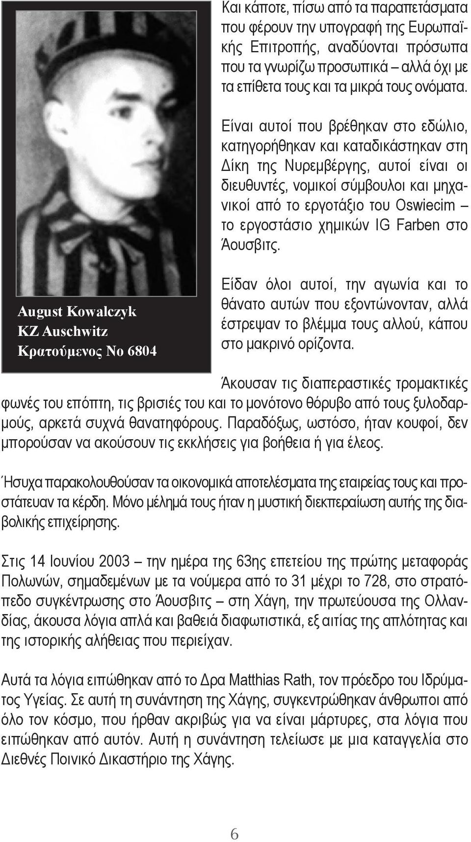 χημικών IG Farben στο Άουσβιτς.