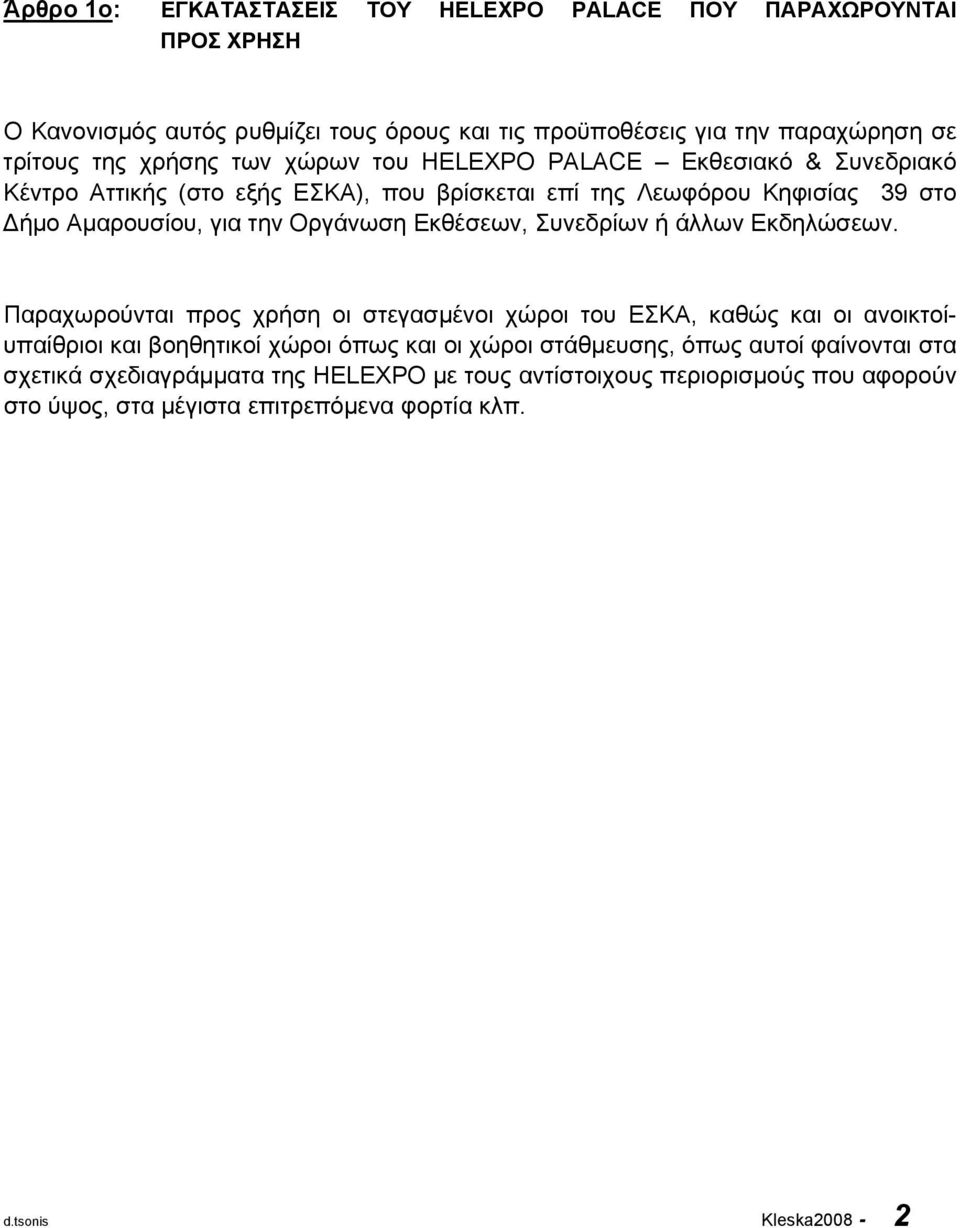 Εκθέσεων, Συνεδρίων ή άλλων Εκδηλώσεων.