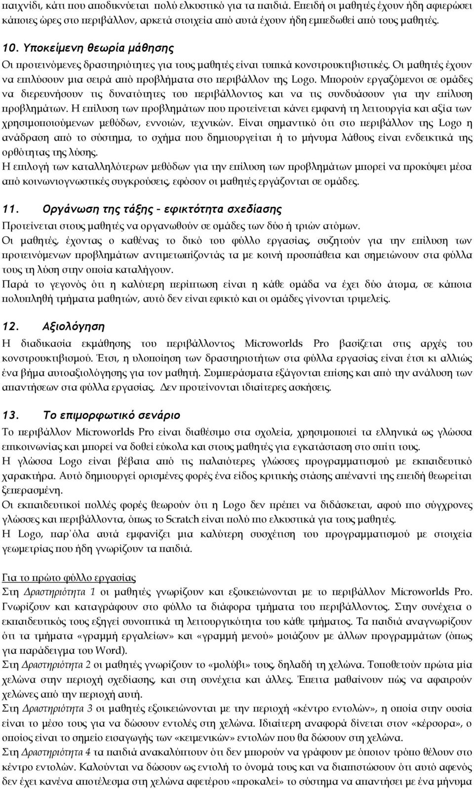 Μπορούν εργαζόμενοι σε ομάδες να διερευνήσουν τις δυνατότητες του περιβάλλοντος και να τις συνδυάσουν για την επίλυση προβλημάτων.