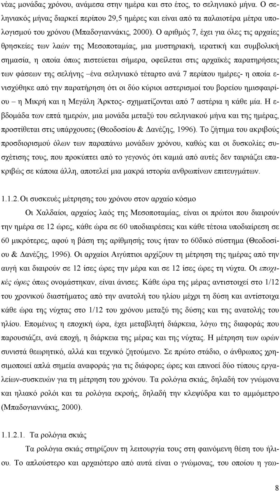 φάσεων της σελήνης ένα σεληνιακό τέταρτο ανά 7 περίπου ημέρες- η οποία ε- νισχύθηκε από την παρατήρηση ότι οι δύο κύριοι αστερισμοί του βορείου ημισφαιρίου η Μικρή και η Μεγάλη Άρκτος- σχηματίζονται